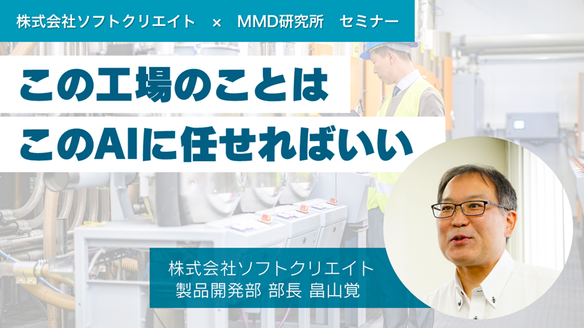 「AIの正しい理解と実践」が製造業DXの切り札 導入障壁を下げる支援サービスにも注目